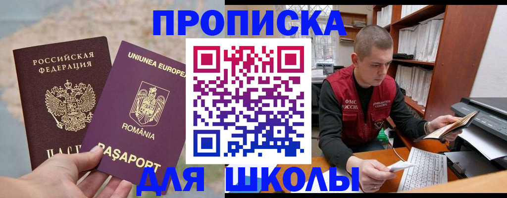 прописка 2025 в Холмске