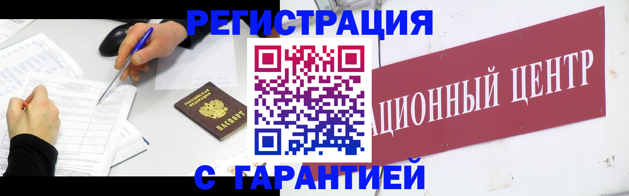 прописка гарантия в Холмске