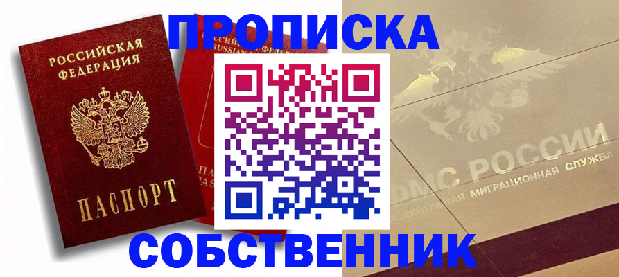 прописка для работы в Холмске