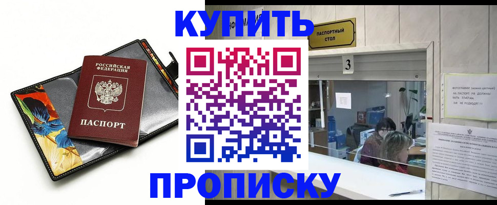 прописка ребенка в Холмске