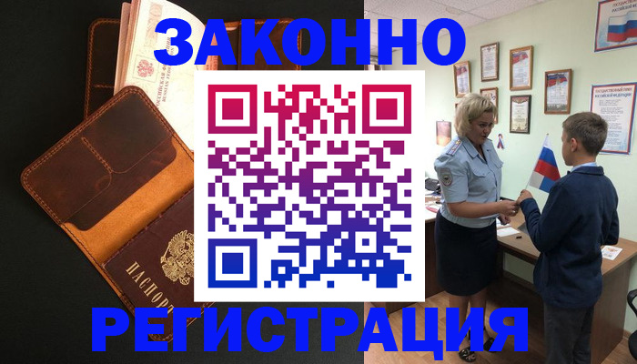 прописка для кредита в Холмске